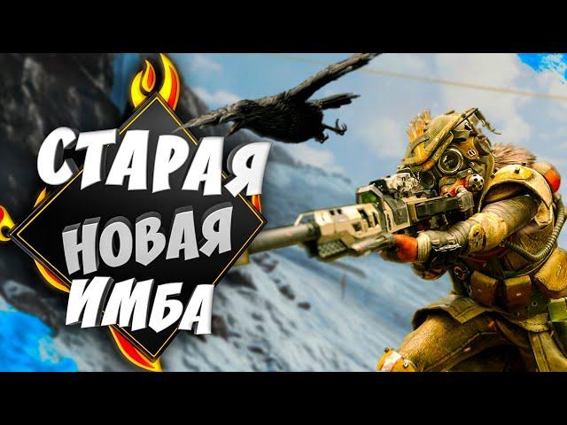 BLOODHOUND СТАРАЯ НОВАЯ ИМБА | БЛАДХАУНД APEX LEGENDS