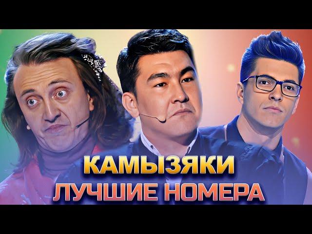 КВН Камызяки / Сборник номеров / Часть 2