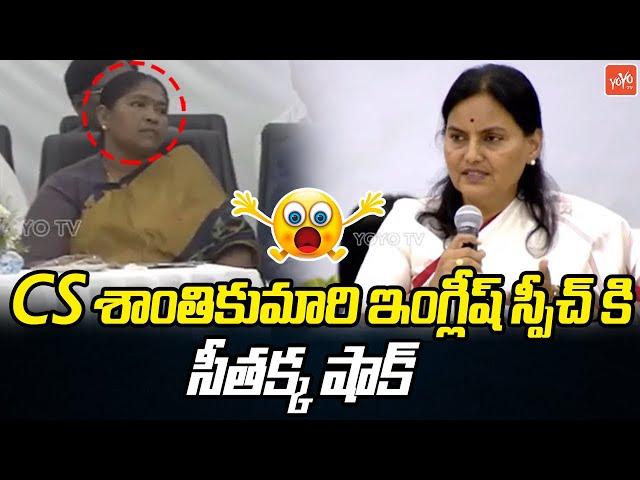 CS Shantha Kumari Excellent English Speech | Seethakka | CM Revanth Reddy | Telangana News | YOYOTV