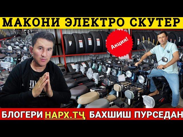 Арзон АКЦИЯ!!! Электро скутер дар Душанбе Тоҷикистон утка самокат сечарха чорчарха Балонхои мошин