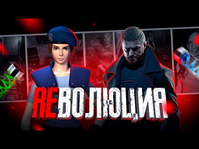 RESIDENT EVIL: ИЗ ХОРРОРА - В ШУТЕРЫ [ЗАКРЫТАЯ ДВЕРЬ]