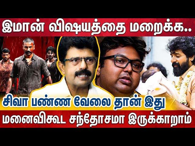 'ராயன் படத்தை 2 வாட்டி பாத்தாராம் கலாநிதி மாறன், அப்படி என்ன இருக்குன்னு தெரியல அதுல' | SK | Raayan