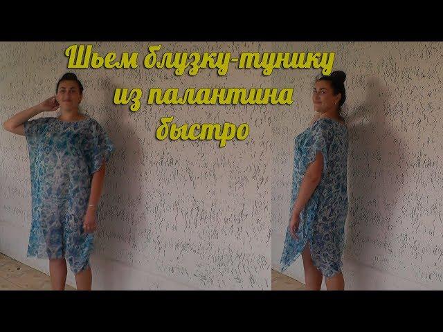 Шьем тунику из одного куска ткани