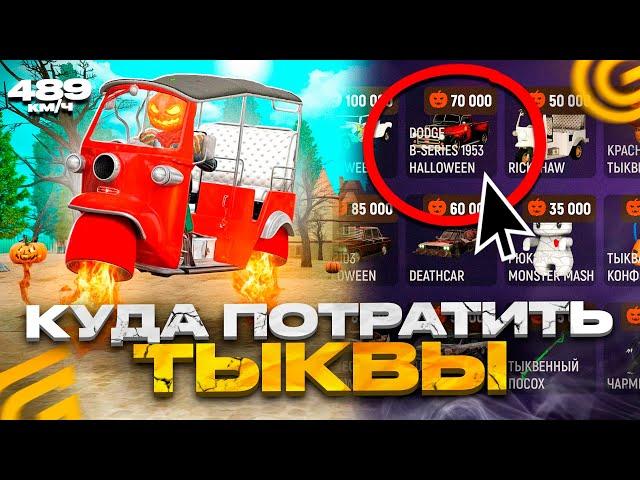 Купил ВСЁ из ИВЕНТА на ГРАНД МОБАЙЛ! ЧТО КУПИТЬ ЗА ТЫКВЫ? ПОСТАВИЛ STAGE 5 в GRAND MOBILE! ОБНОВА