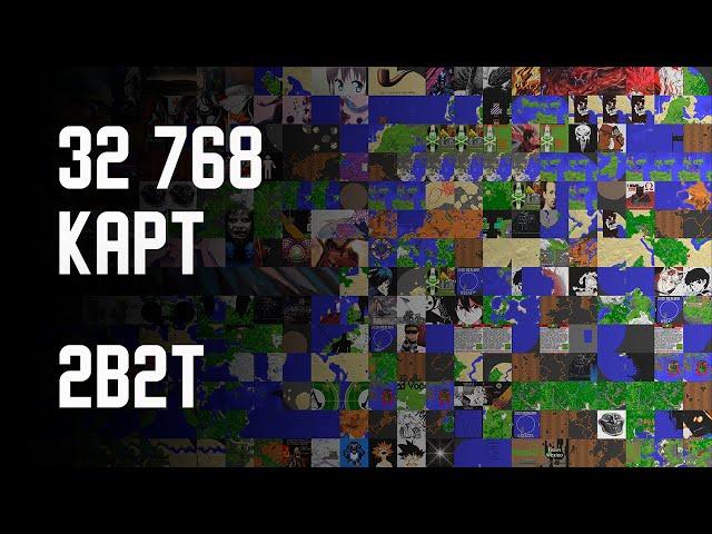 2B2T - САМЫЙ БОЛЬШОЙ МУЗЕЙ КАРТ