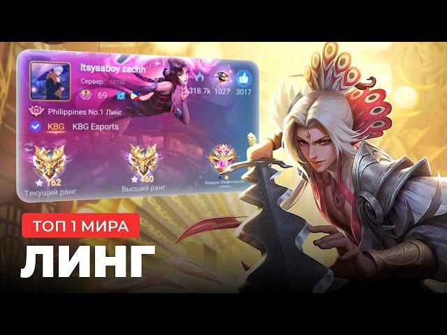 ТОП 1 МИРА ЛИНГ СОТВОРИЛ НЕВОЗМОЖНЫЙ КАМБЭК / MOBILE LEGENDS