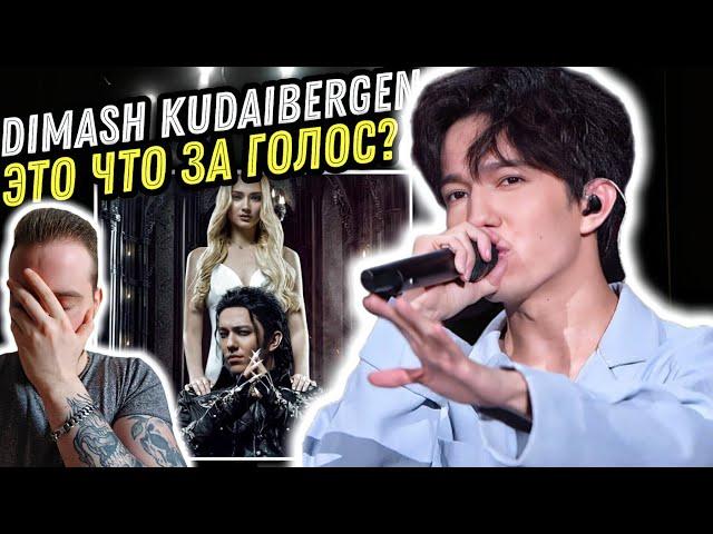 Реакция на Dimash Qudaibergen - "When I've got you" | Такого я не ожидал...