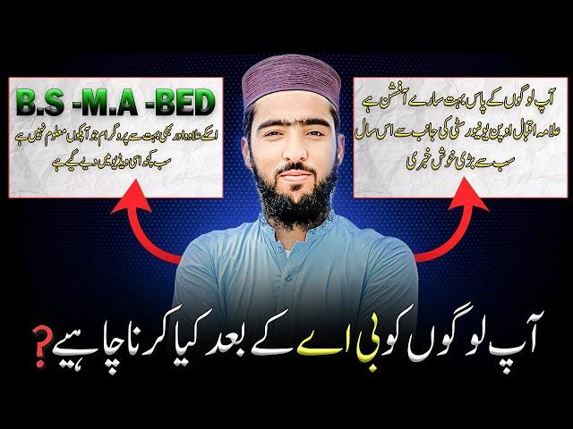 What To Do After BA || AIOU BA BCOM Degree Complete || What To Do After Completing BA BCOM AD Degree