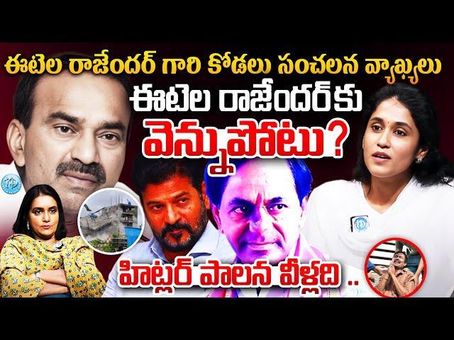 BJP Etela Rajender Daughter In law Kshamitha | CM Revanth reddy Hydra Demolitions | KCR | Telangana