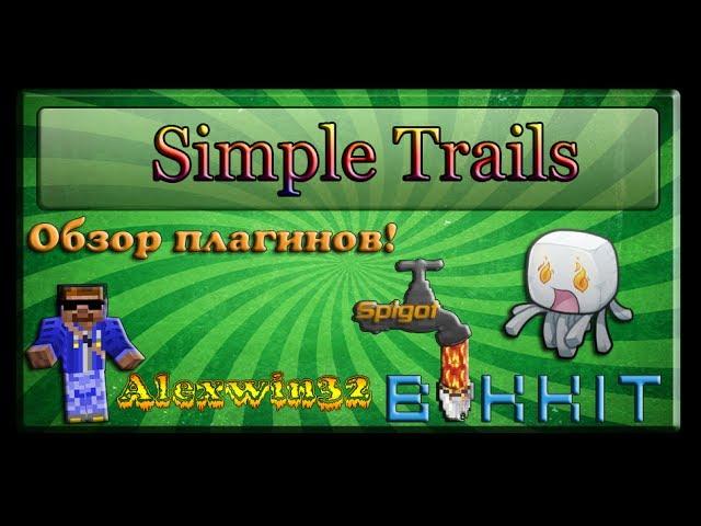 Обзор плагина: Simple Trails 1.7.2 Minecraft