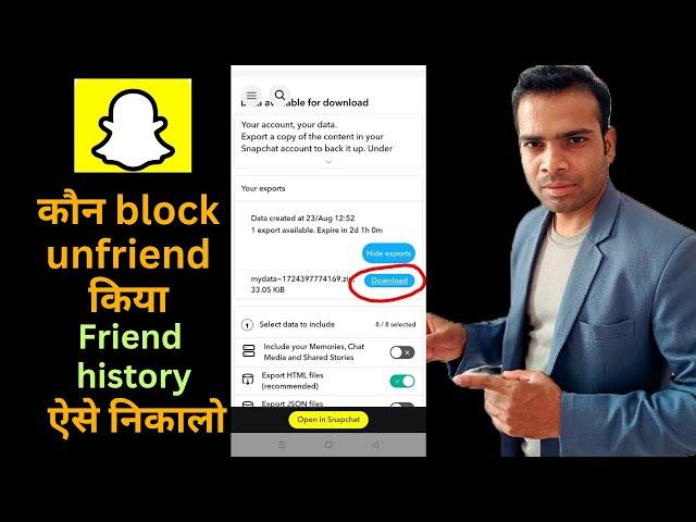 Snapchat par kon unfriend kiya kaise pta karen | snapchat par kon block kiya kaise pta karen