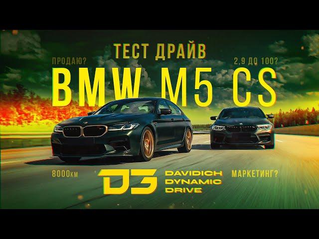 D3 BMW M5 CS