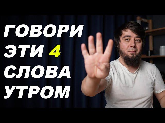 4 ДУА ДЛЯ  СИЛЬНОГО УСПЕХА | ЭТИ 30 СЕКУНД, ЗАМЕНЯТ ОДИН ЧАС ПОКЛОНЕНИЯ | БЛОГ МУСУЛЬМАНИНА