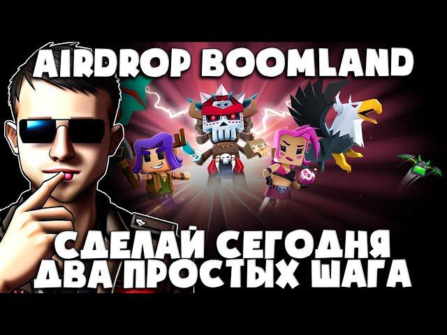 Airdrop Boomland - Играем и лутаем аирдроп | Без вложений