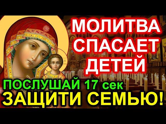 ПОСЛУШАЙ 1 раз! ВАША СЕМЬЯ БУДЕТ ЗАЩИЩЕНА от врагов, бед и зла! ОЧЕНЬ СИЛЬНЫЕ МОЛИТВЫ Православие