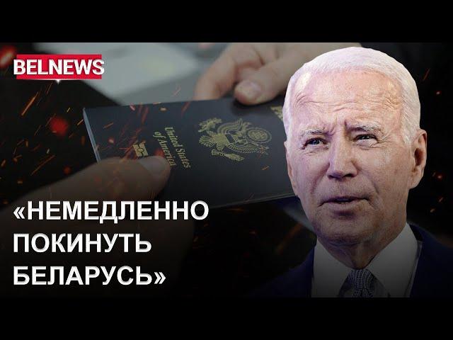 США призвали своих граждан немедленно покинуть Беларусь / BelNews