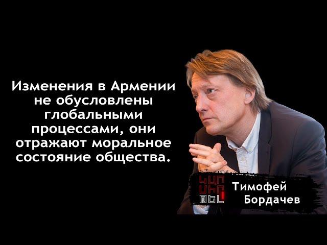 Тимофей Бордачёв: «Для России Армения и сегодня важнее Азербайджана»