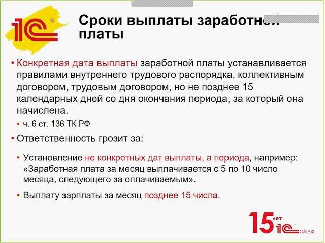 ВЕБИНАР по ведению кадрового учета и о планируемых изменениях в зарплатных решениях 1С