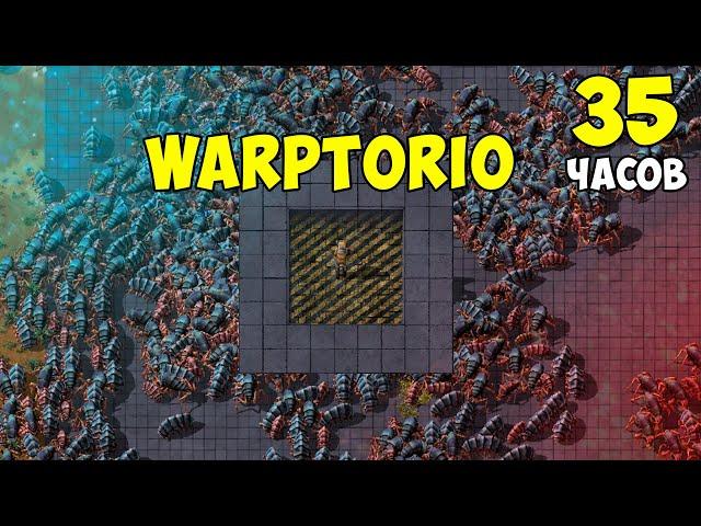 Что, если.. Warptorio 2 ► 35 часов хардкора ► Factorio