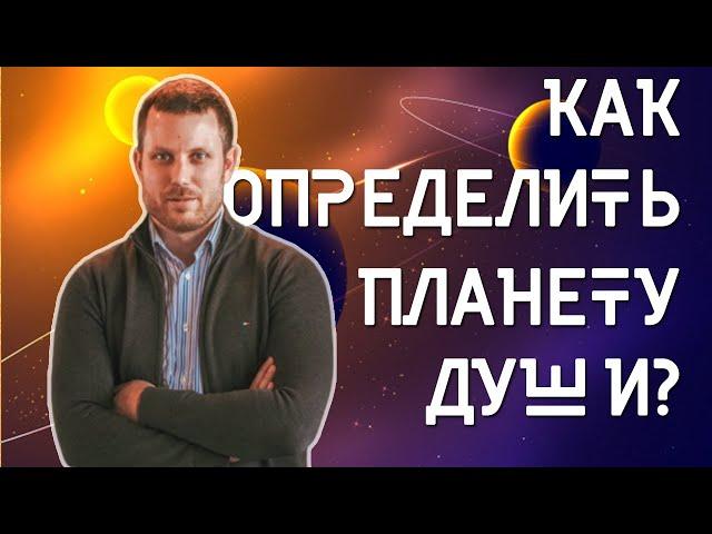 Как определить Атмакараку (Атма-карака). Планета души.