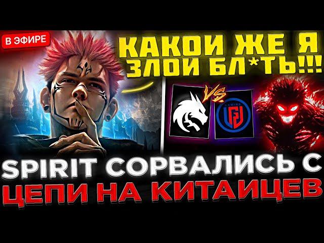 YATORO ЗЛОЙ !  SPIRIT Сорвались с ЦЕПИ на КИТАЙЦЕВ ! Team Spirit vs LGD на Clavision Snow Ruyi