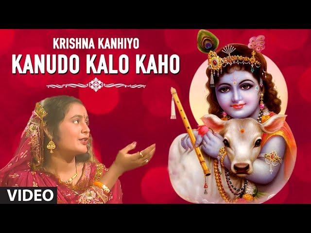 KANUDO KALO KAHO - KRISHNA KANHIYO || TRADITIONAL SONG || T-Series Gujarati