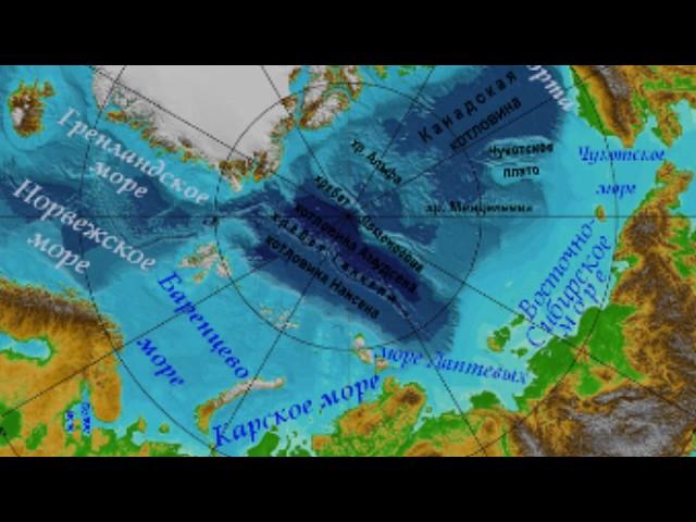 Северный Ледовитый океан (рассказывает океанолог Михаил Флинт)