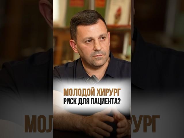 Пациент или развитие хирургов?