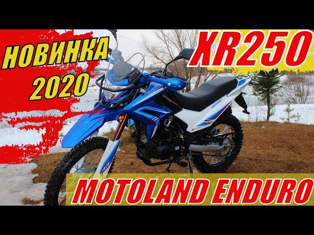 Живой обзор новинки от компании Скутер НН. XR250 Enduro 2020. Основные отличия от предыдущей модели.