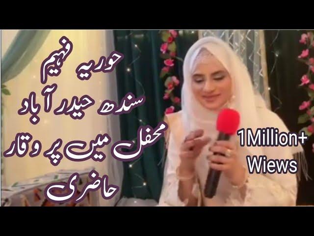 hooria Faheem New Mehfil e Naat In Haider Abad