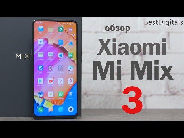 Обзор Xiaomi Mi Mix 3 - меньше рамок не бывает! Но хорош ли?