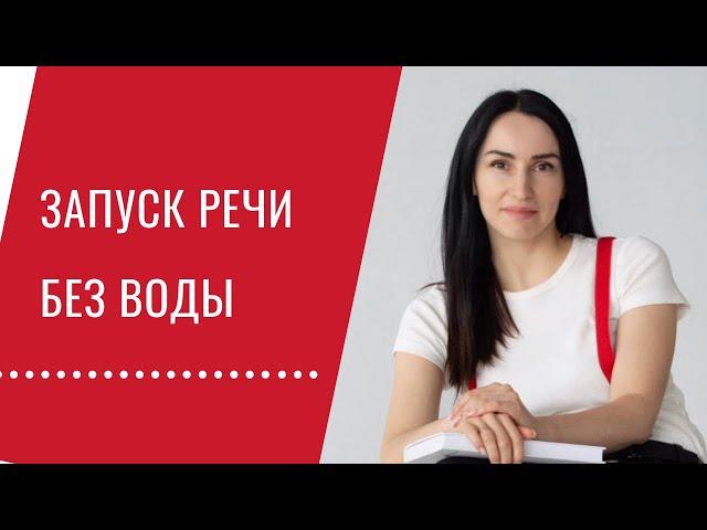 5 этапов запуска речи. Как облегчить процесс развития речи ребенка.