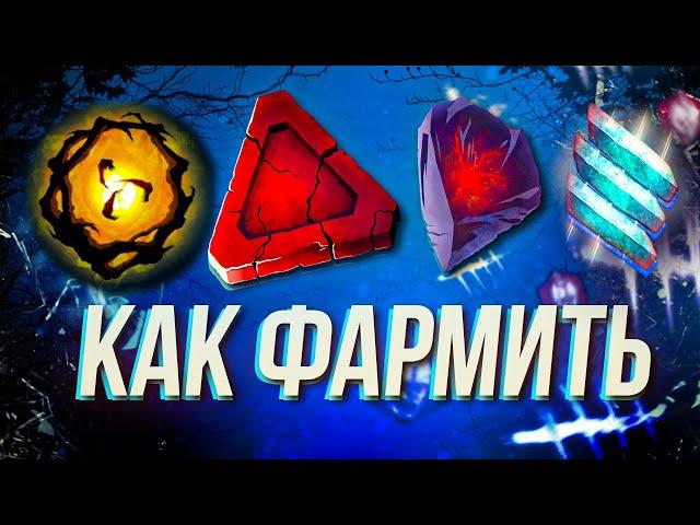 Как фармить ВСЁ в Dead by Daylight