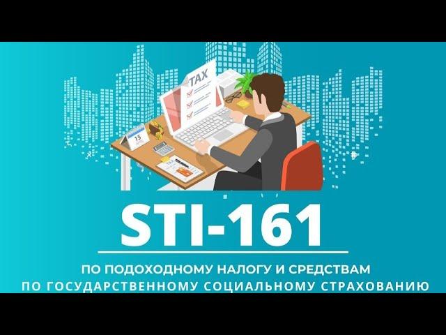 161 отчет өзгөртүүлөр боюнча подоходный налог соцфонд. Страховой взнос 5 сентября 2024 г.