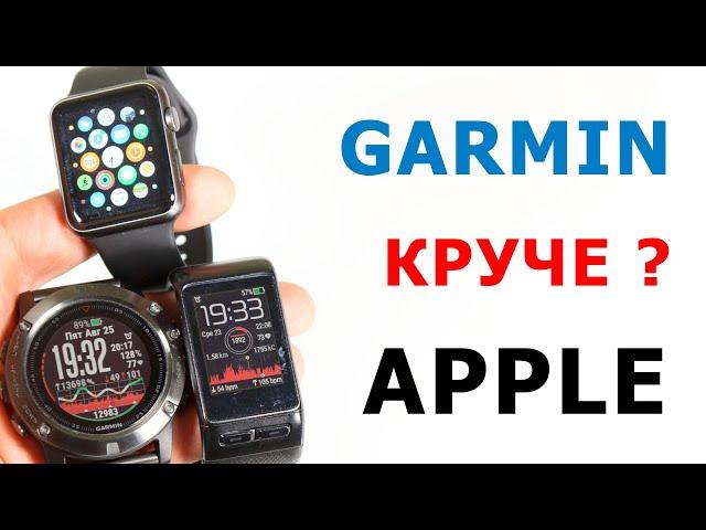 Часы Garmin круче Apple? - что лучше выбрать. Обзор-тест моделей.