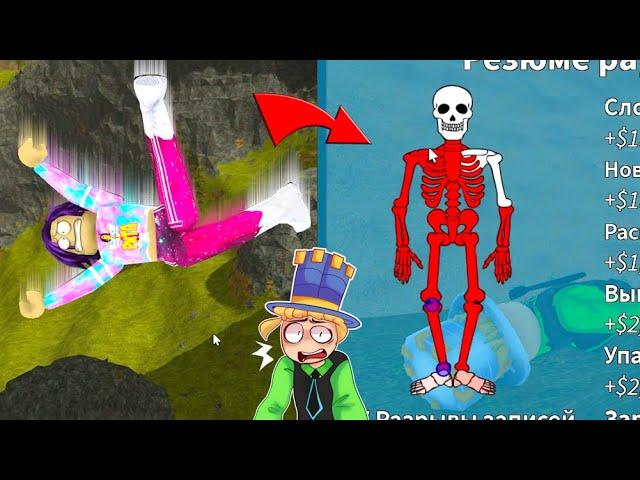 ДОЧКА и ПАПА СПРЫГНУЛИ С МАКСИМАЛЬНОЙ ВЫСОТЫ и вот ЧТО ПРОИЗОШЛО! Broken Bones IV в ROBLOX!