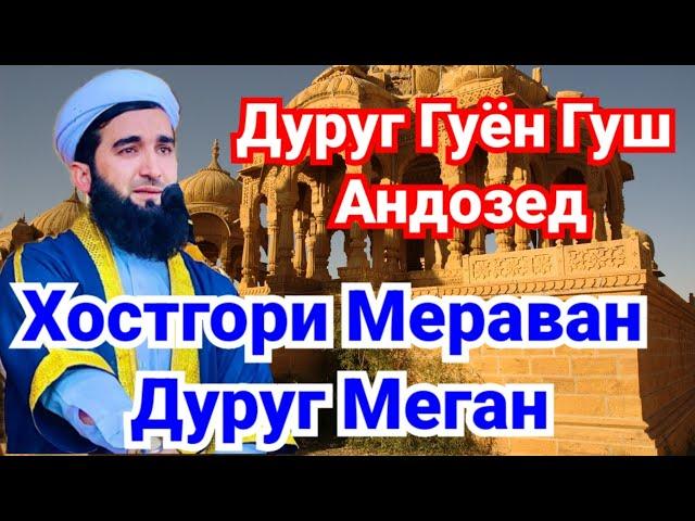 Чаро Файзу Баракат Намондай.Мавлоно Ахмад Фируз