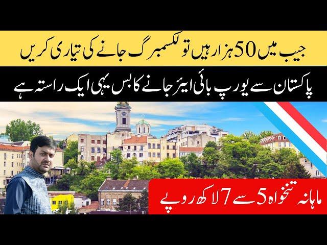 Luxembourg Work Visa For Pakistan 2025 | Luxembourg Free Work Visa In 15 Days | Luxembourg Jobs