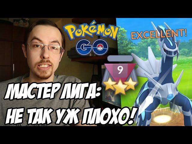 Мастер Лига: Первые впечатления [Pokemon GO Battle League]