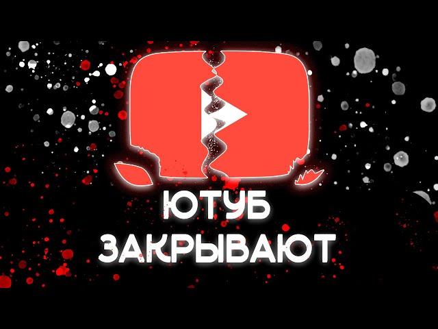 ЮТУБ БЛОКИРУЮТ? | Роскомнодзор о YouTube | Ютуб Замедляется