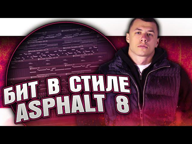 Как сделать бит в стиле MACAN - ASPHALT 8 в FL Studio