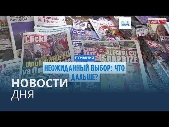 Новости дня | 26 ноября — утренний выпуск