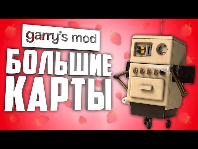 10 BIGGEST MAPS in GARRY'S MOD ● GARRY'S MOD BIGGEST MAPS