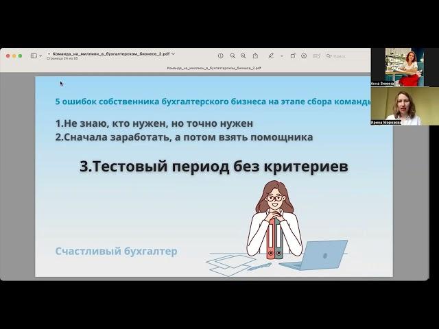 5 ошибок собственника бухгалтерского бизнеса при сборе команды