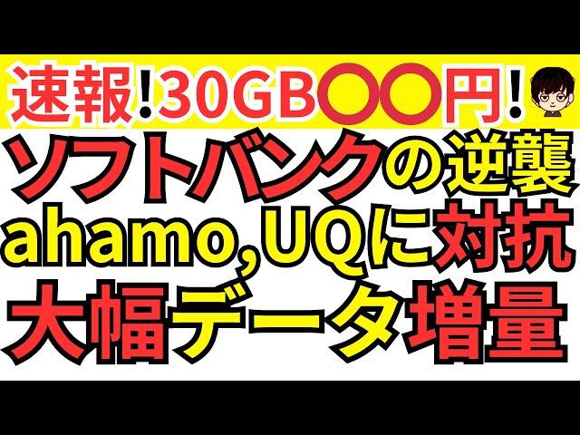 【速報!】ahamo(アハモ),UQモバイル対抗策!LINEMO(ラインモ),ワイモバイルのアップデート情報をご紹介！