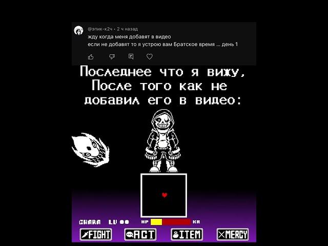 Хорошо что я его добавил.. #рек #undertale #нормвидео #sansmeme #epicsans #эпик #коментарии #ахаха ￼