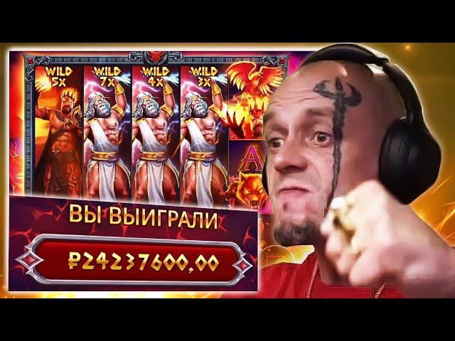 ВИТУС ВСЕ ЖЕ ДОБИЛСЯ СВОЕГО! ЗАНОС ВИТУСА 24 ЛЯМА в ZEUS vs HADES