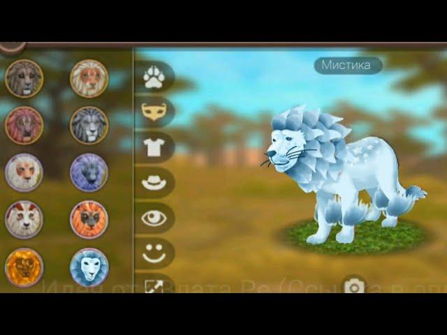 Update idea WildCraft ! Mystic Lion , Gost deer 2? Pets animation ?