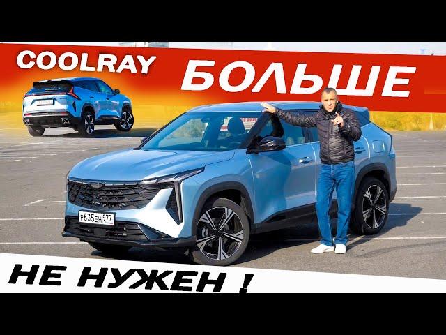 Новый Geely CITYRAY вместо ЧанГан CS 55 и Чери Тигго 7. Он БОЛЬШЕ, чем КУЛРЕЙ, плюс МНОГОРЫЧАЖКА!