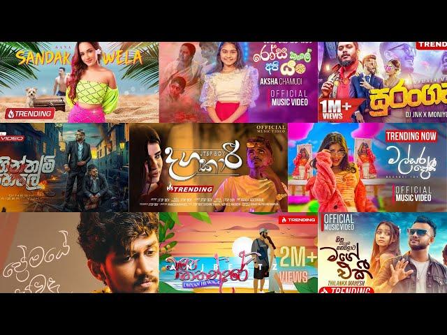 2024 New Hit Sinhala New Song Collection | 2024 New Trending Sinhala Song Collection | #trending